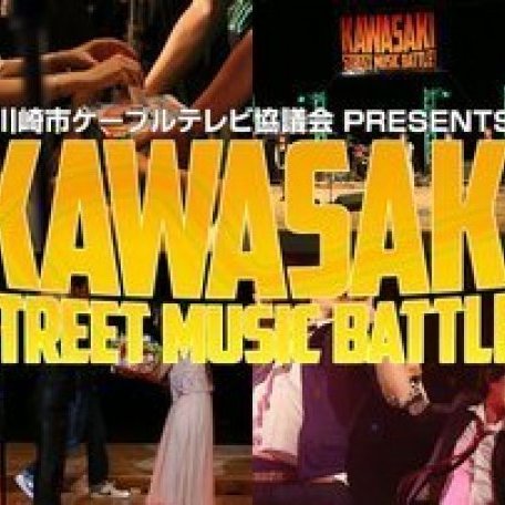 【開催中止】カワサキストリートミュージックバトル10  Final