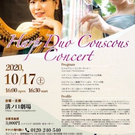 みぞげきclassics vol.5『Harp Duo Couscous Concert』
