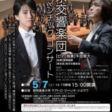 アルテリッカしんゆり2022　東京交響楽団 ザ・ロマンチック コンサート
