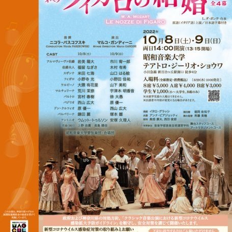 昭和音楽大学オペラ公演2022《フィガロの結婚》
