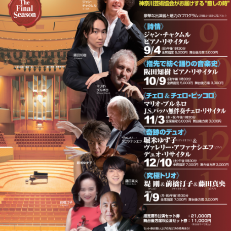 ミューザ川崎ホリデーアフタヌーンコンサート２０２２後期　ジャン・チャクムル　ピアノ・リサイタル 《詩情》