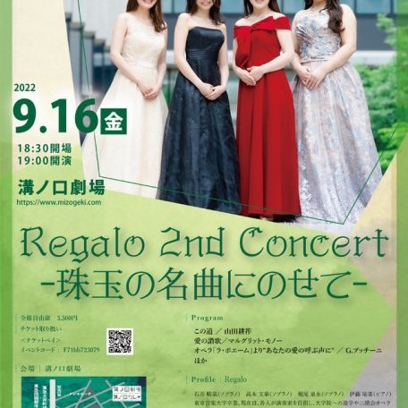 【Regalo 2nd Concert -珠玉の名曲にのせて-】