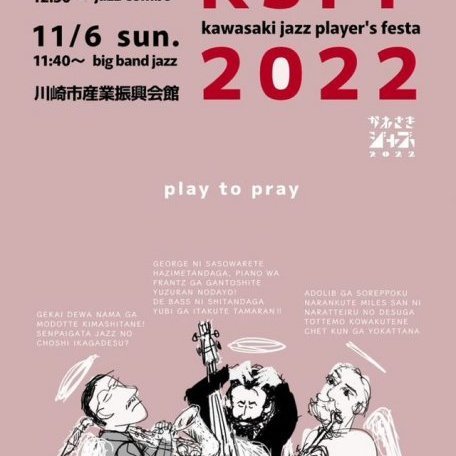 かわさきジャズ2022　KJPF 2022　Combo Day