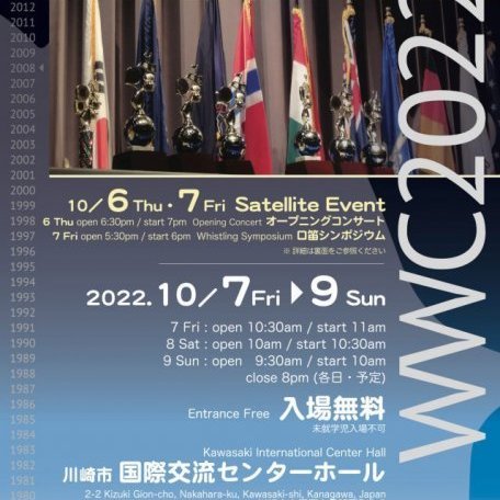 第45回 口笛世界大会 (WWC2022)