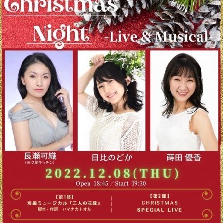 【Kissin' Christmas Night 』-LIVE & Musical -】