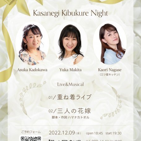 【Kasanegi Kibukure Night』-LIVE & Musical -】