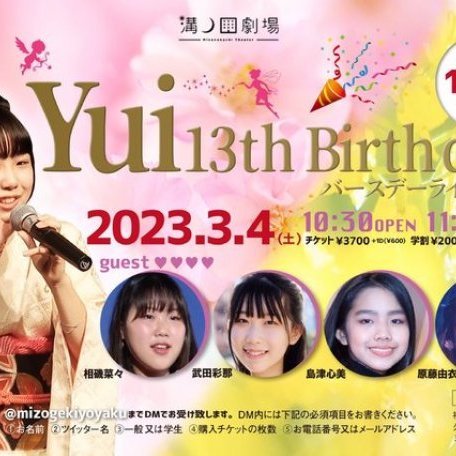 【Yui 13th Birthday ライブ】