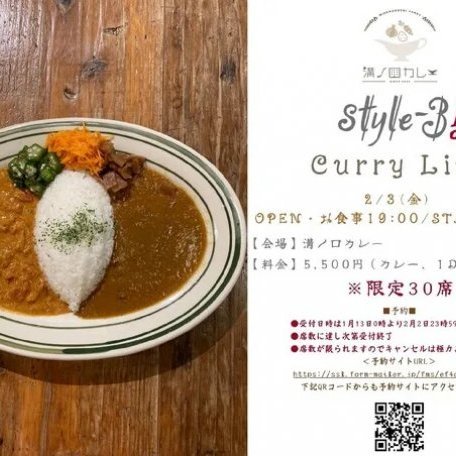 【style-3! Curry Live】＠溝ノ口カレー