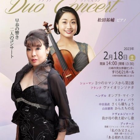 モーツァルトの音楽をたのしむ会　Duo Concert