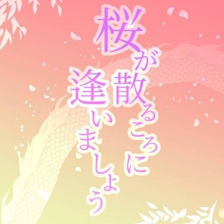 I's Stage☆折笠愛LIVE 【桜が散るころに逢いましょう】