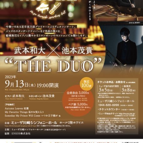ENEOS Presents MUZA MUSIC BAR - 武本和大×池本茂貴 THE DUO -