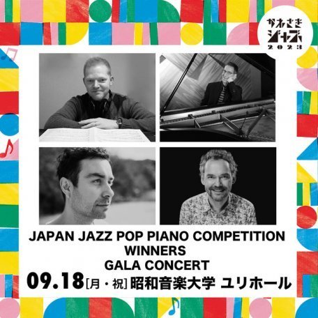 かわさきジャズ2023　JAPAN JAZZ POP PIANO COMPETITION WINNERS GALA CONCERT