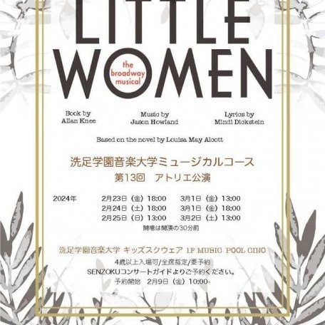 第13回アトリエ公演 ブロードウェイミュージカル『Little Women』(1)