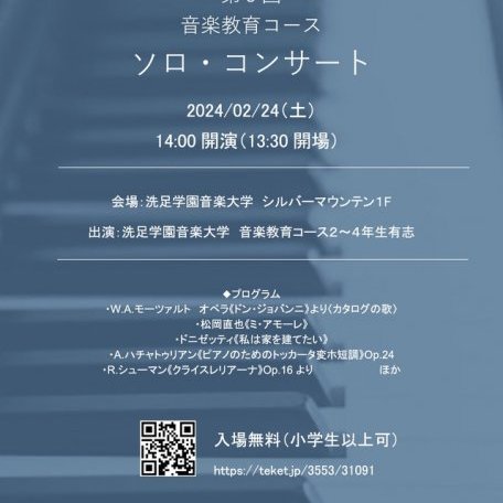 第9回音楽教育コース ソロ・コンサート