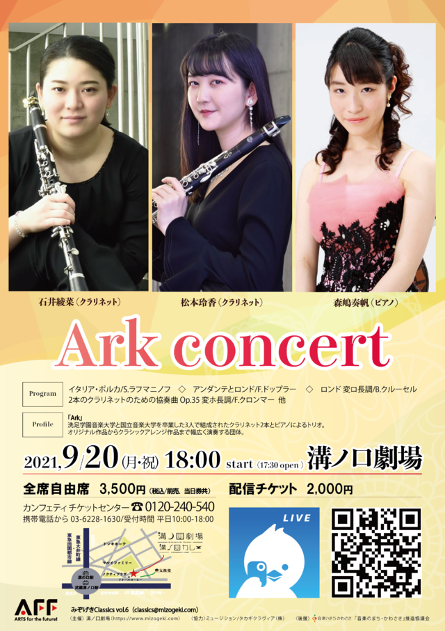 みぞげきclassics vol.6【Ark concert】
