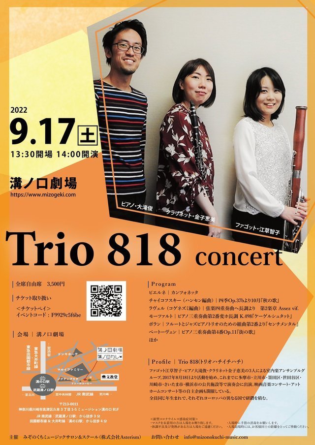 【Trio 818コンサート】
