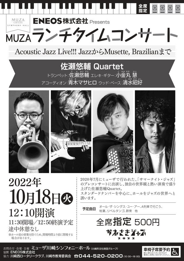 ENEOS株式会社 Presents MUZA MUSIC BAR Acoustic Jazz Live!!! JazzからMusette, Brazilianまで