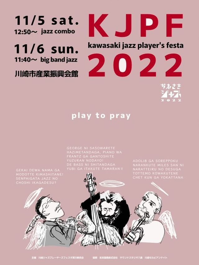 かわさきジャズ2022　KJPF 2022　Big Band Day