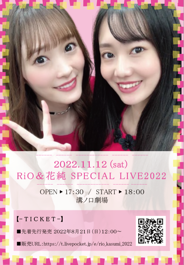 【RiO＆花純 SPECIAL LIVE 2022】
