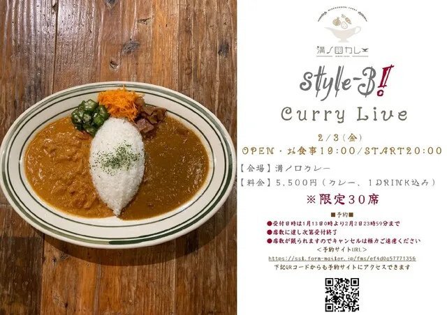 【style-3! Curry Live】＠溝ノ口カレー