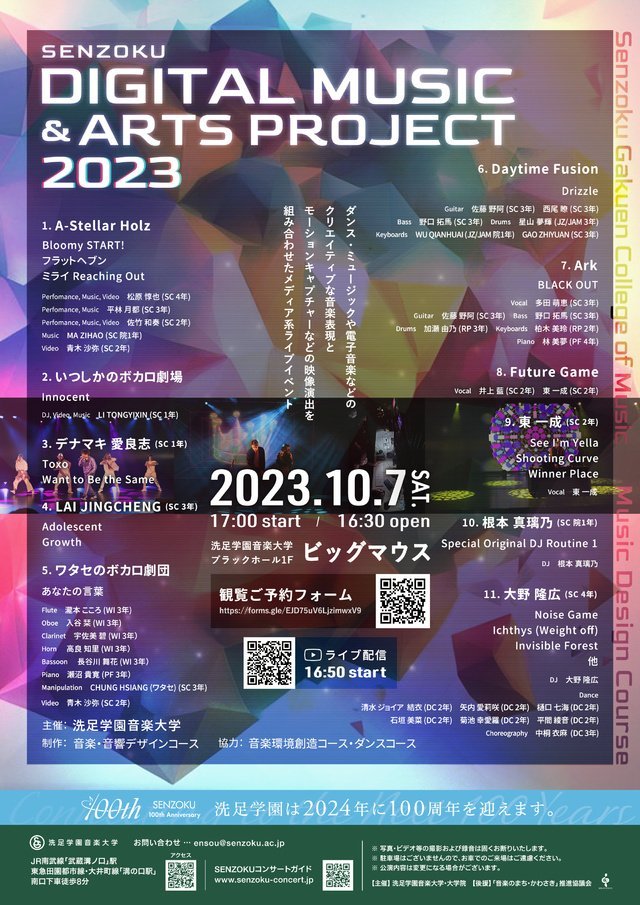 Senzoku Digital Music & Arts Project 2023