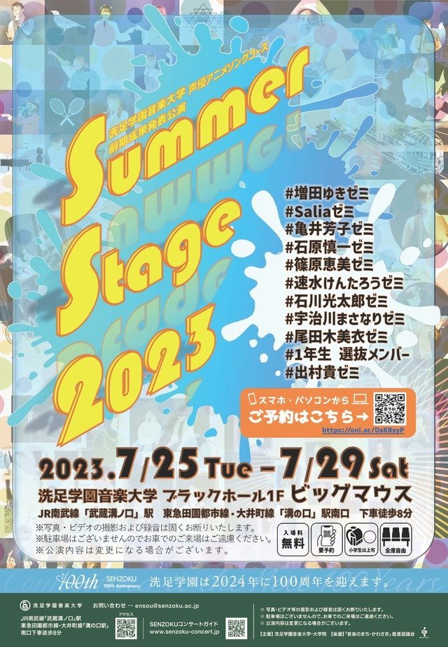 Summer Stage 2023(9)尾田木美衣ゼミ 朗読劇「『雪の女王』」