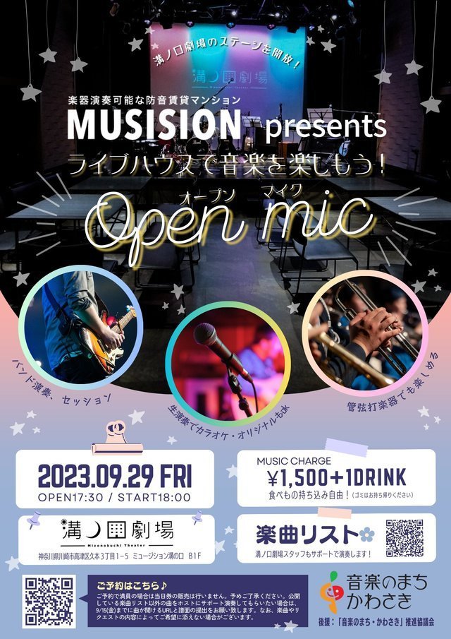 【MUSISION presentsオープンマイク】
