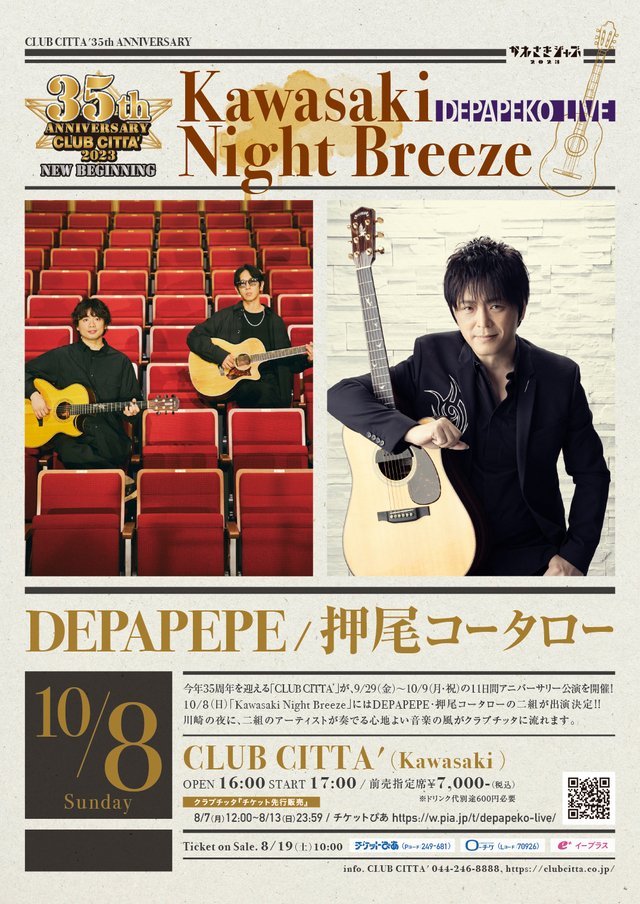 かわさきジャズ2023　CLUB CITTA' 35th ANNIVERSARY Kawasaki Night Breeze ～DEPAPEKO LIVE～