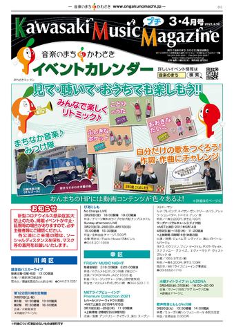 『Kawasaki Music プチMagazine』3・4月号イベントカレンダー配布中！！