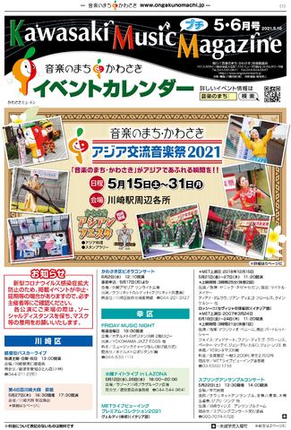 『Kawasaki Music プチMagazine』5・6月号イベントカレンダー配布中！！